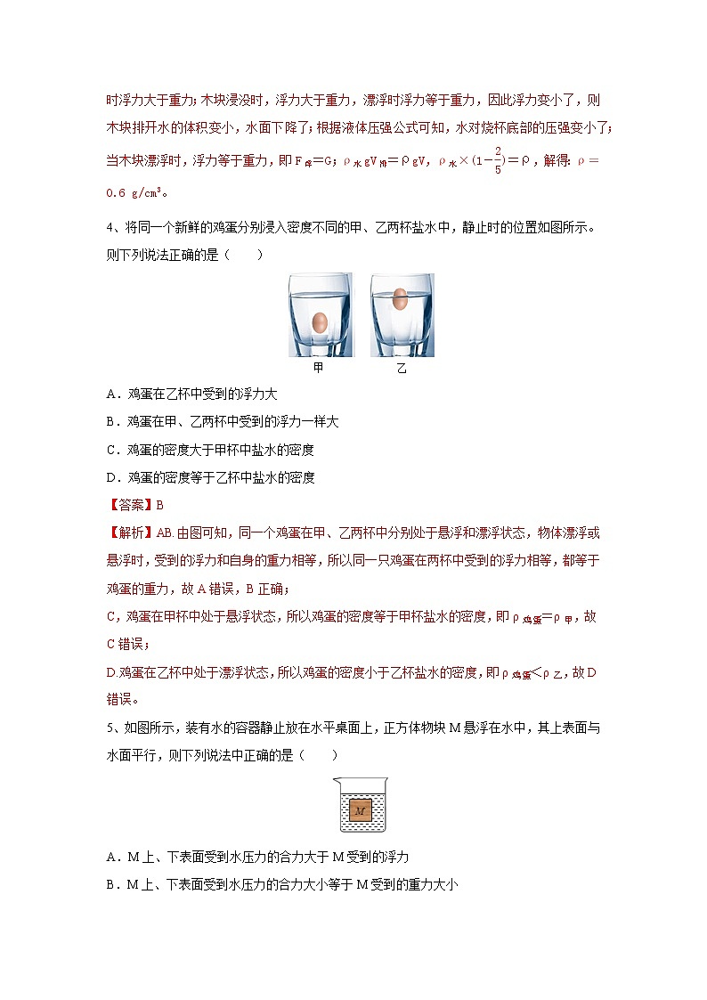 华师大版八年级科学上册 5 本章复习与测试 同步训练 (原卷+ 解析卷)02