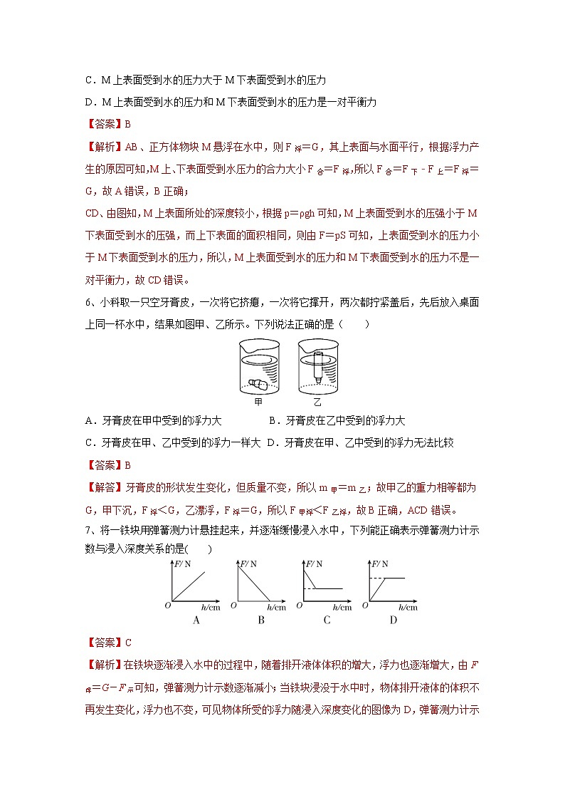 华师大版八年级科学上册 5 本章复习与测试 同步训练 (原卷+ 解析卷)03