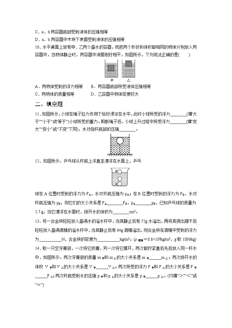 华师大版八年级科学上册 5 本章复习与测试 同步训练 (原卷+ 解析卷)03