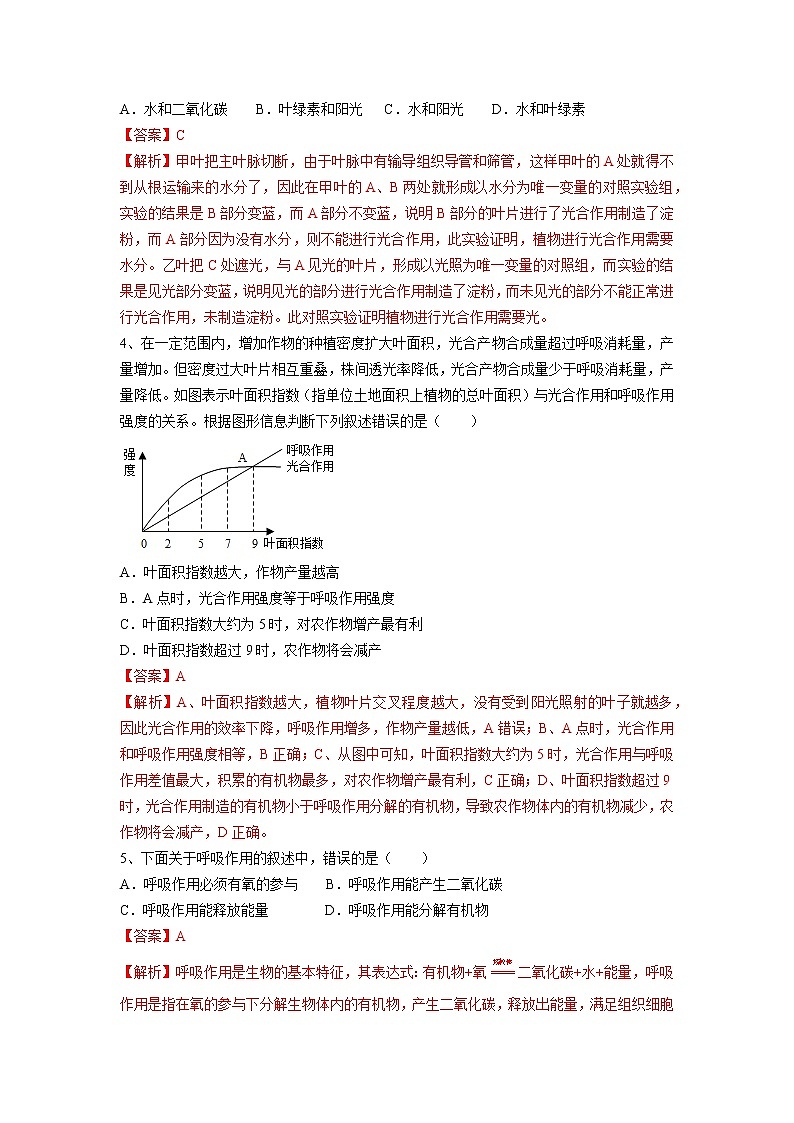 华师大版八年级科学上册 5.1 本章复习与测试 同步训练 (原卷+ 解析卷)02
