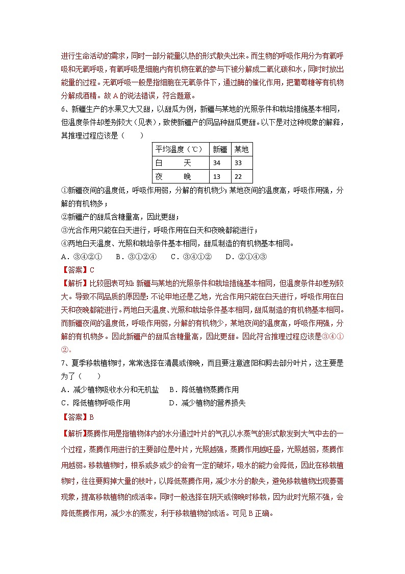 华师大版八年级科学上册 5.1 本章复习与测试 同步训练 (原卷+ 解析卷)03