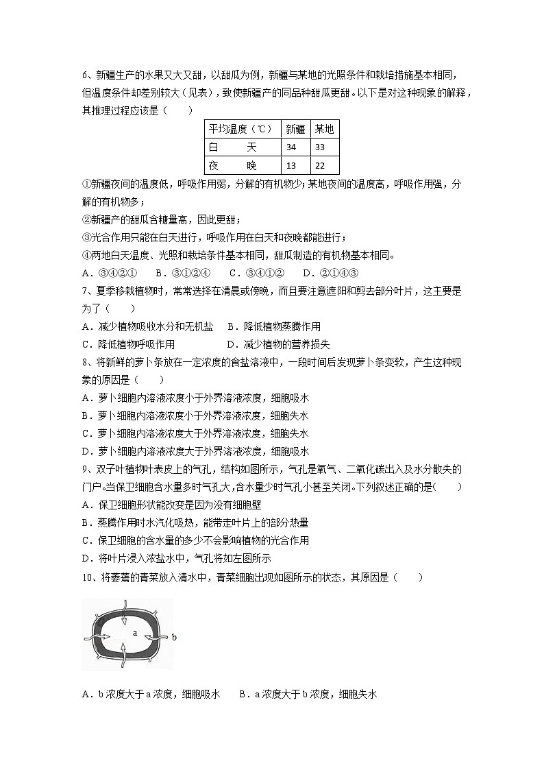 华师大版八年级科学上册 5.1 本章复习与测试 同步训练 (原卷+ 解析卷)02