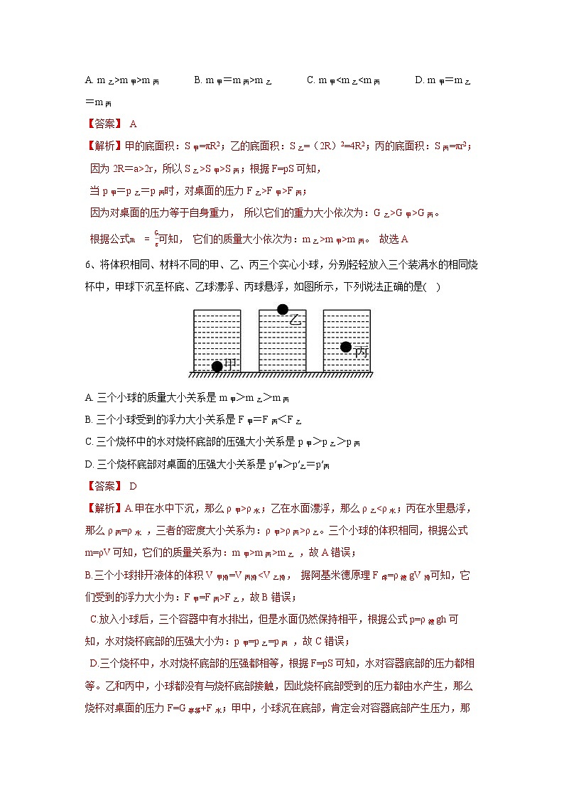华师大版八年级科学上册 5.2 本章复习与测试 同步训练 (原卷+ 解析卷)03