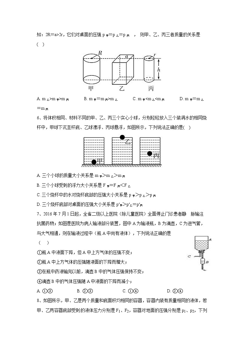 华师大版八年级科学上册 5.2 本章复习与测试 同步训练 (原卷+ 解析卷)02