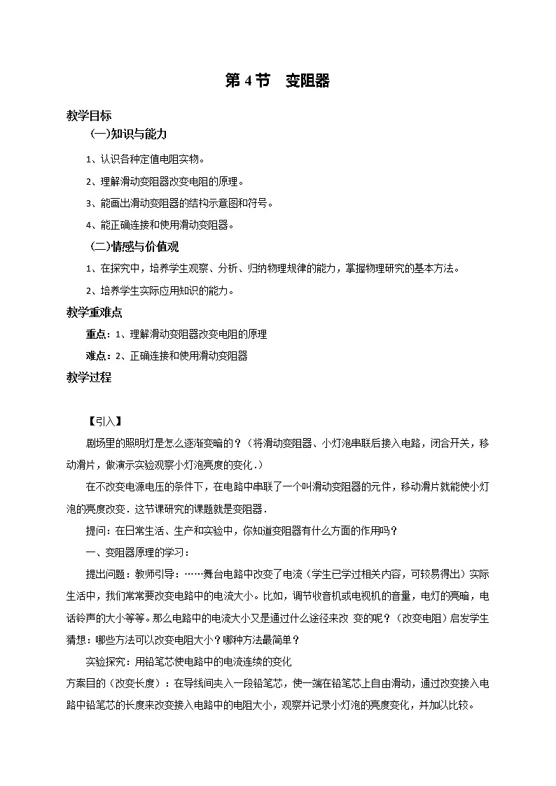 [9860773]4.4 变阻器 教案01