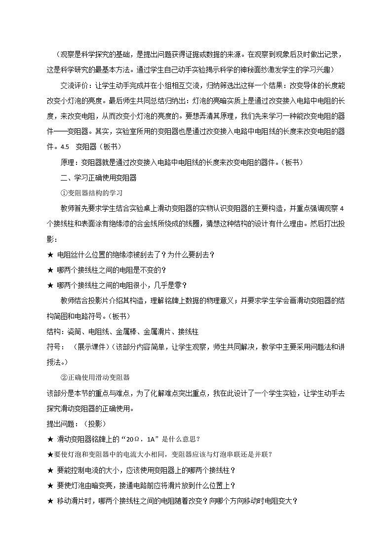 [9860773]4.4 变阻器 教案02