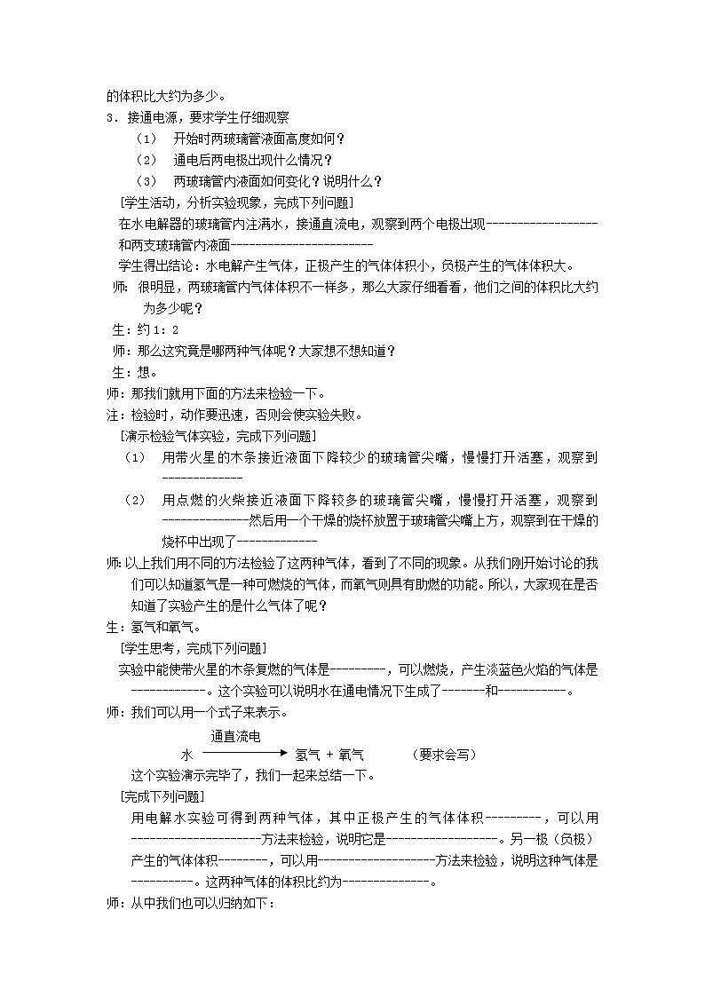 [9860775]1.2 水的组成 教案02