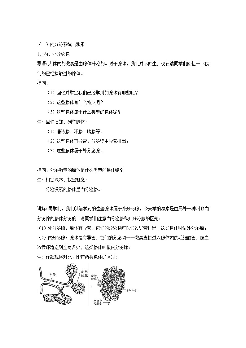 [9860776]3.2《人体的激素调节》教案02