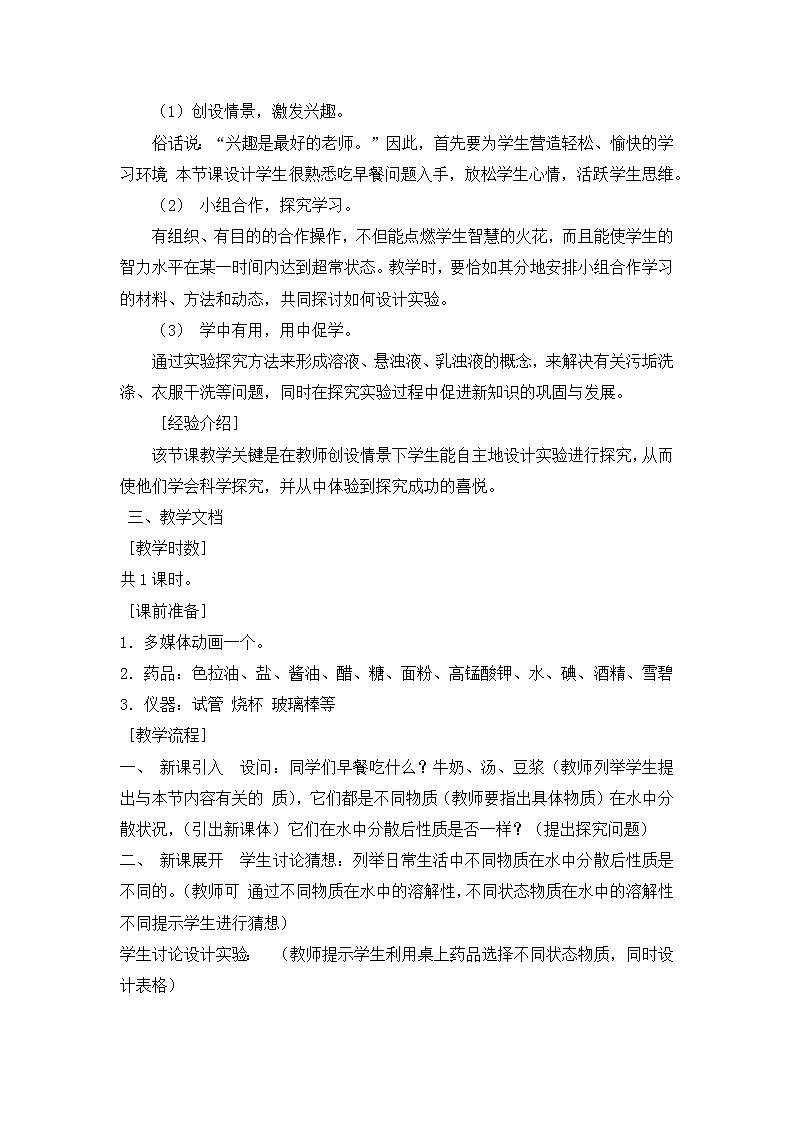 [9860778]1.4 物质在水中的分散状况 教学设计第2页
