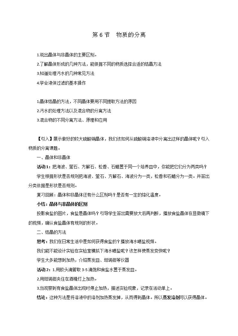 [9860780]1.6 物质的分离 教案01