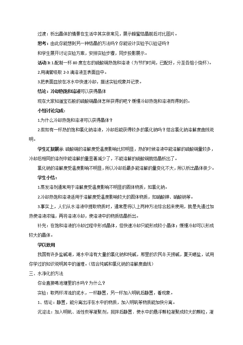 [9860780]1.6 物质的分离 教案02
