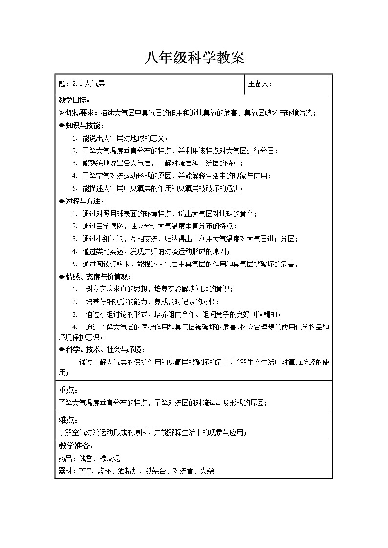 [9860781]2.1 大气层 教案01