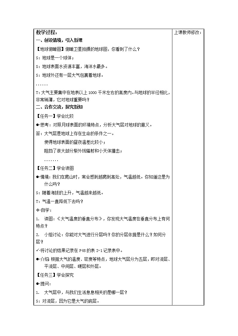 [9860781]2.1 大气层 教案02