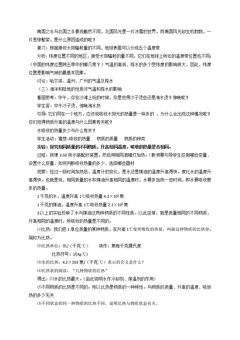 [9860784]2.6 气候和影响气候的因素 教案02