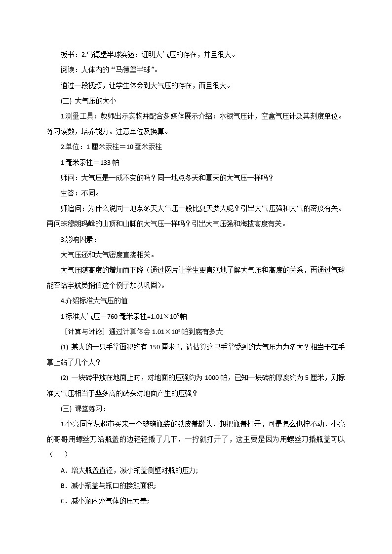 [9860786]2.3 大气的压强 教案03
