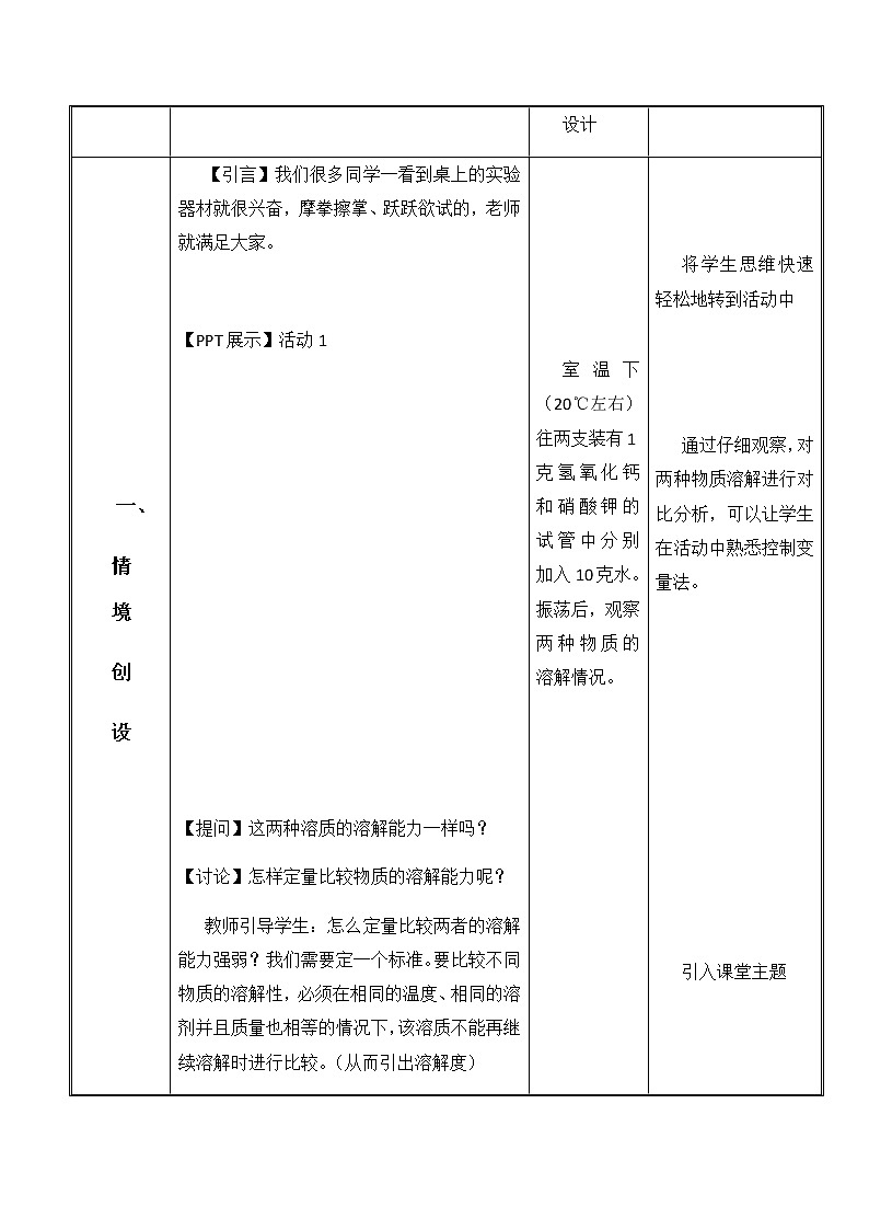 1.5 物质的溶解（第2课时） 教案02
