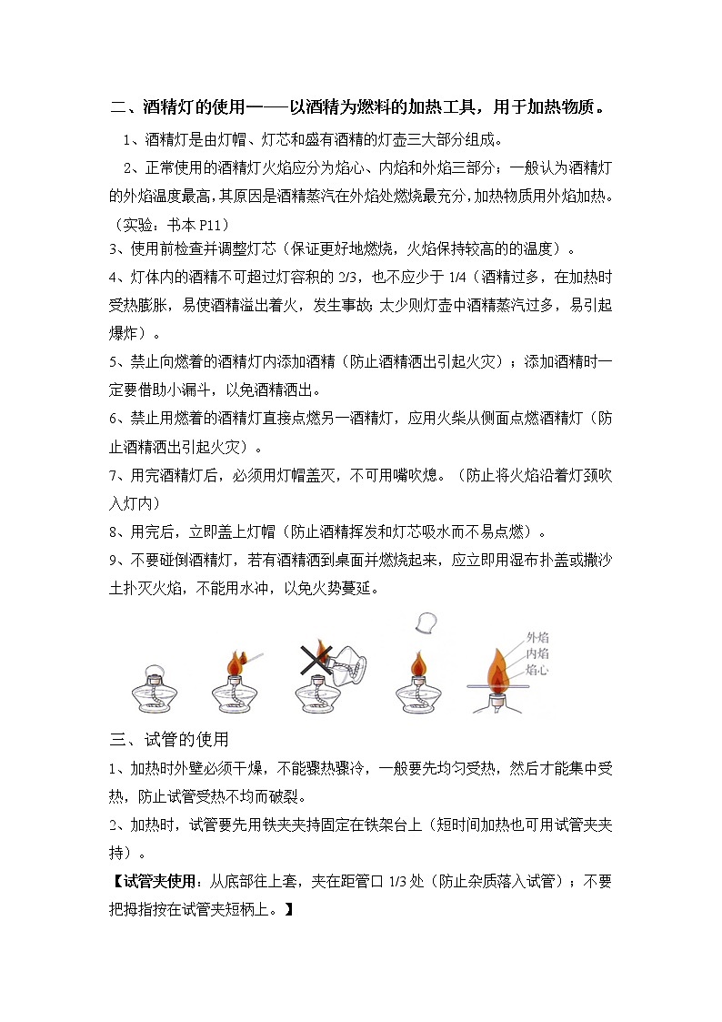 1.2《走进科学实验室》教案02