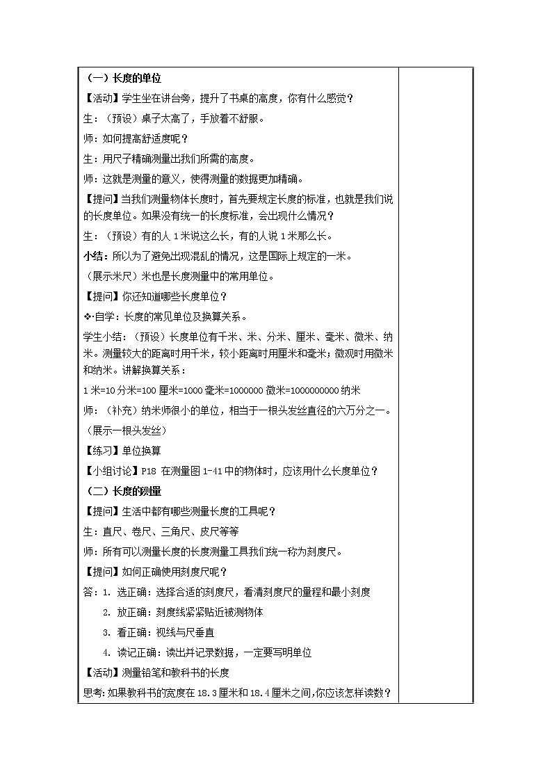 1.4.1 科学测量 教案02