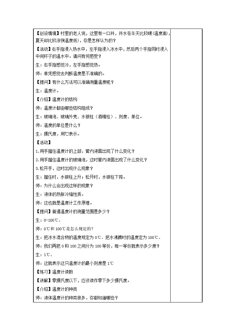 1.4.3 温度的测量 教案第2页