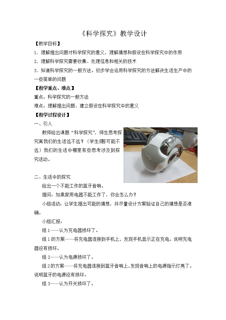 1.5 科学探究 教学设计01