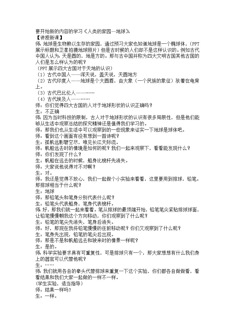 3.1 地球的形状和内部结构 教案第2页