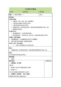 初中科学浙教版七年级上册第3章 人类的家园——地球（地球与宇宙）第2节 地球仪和地图优质课教学设计