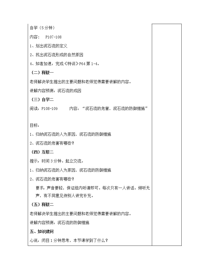 3.5 泥石流 教案02