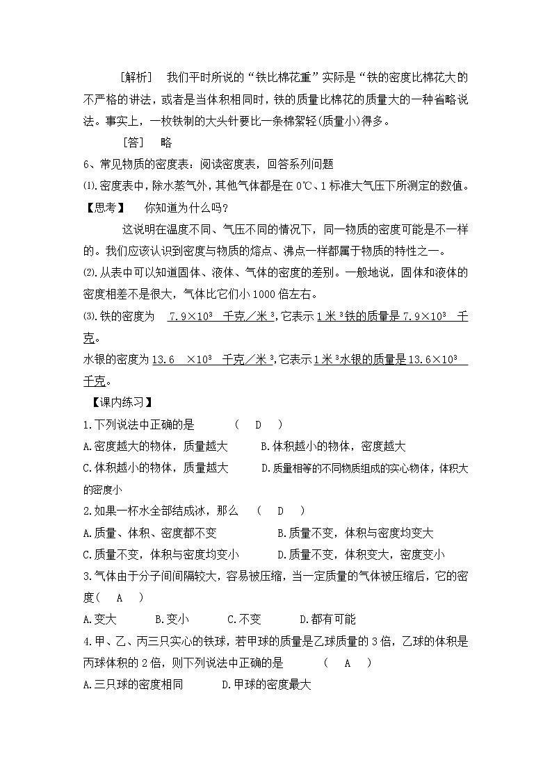 4.3 物质的密度 教案（2课时）03