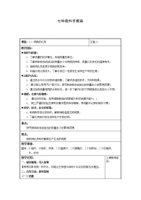 浙教版七年级上册第4章 物质的特性第4节 物质的比热公开课教学设计及反思