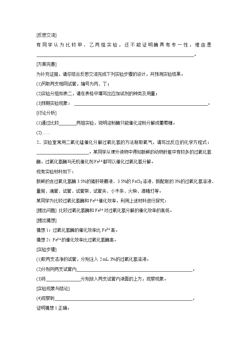 浙教版科学九年级上册同步提优训练：专题练习  探究酶的催化作用（含解析）02