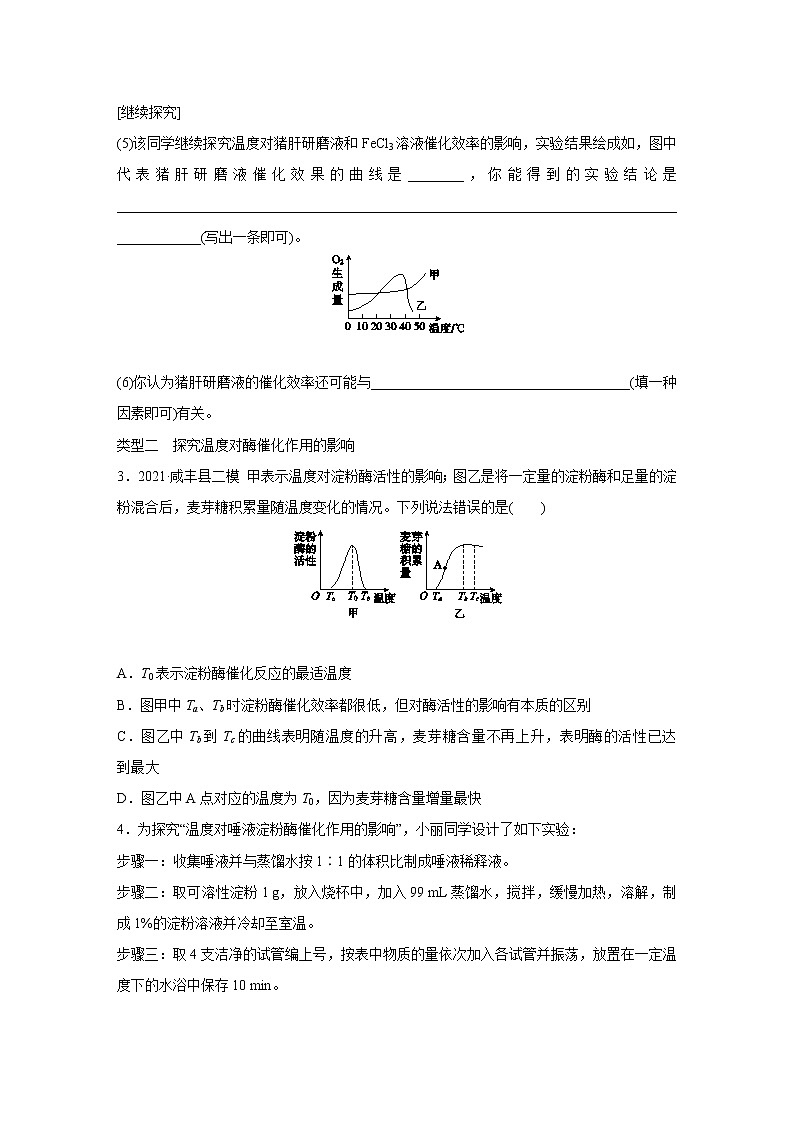 浙教版科学九年级上册同步提优训练：专题练习  探究酶的催化作用（含解析）03