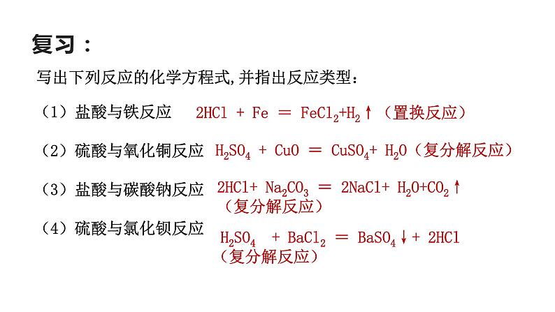 2022华师大版九上科学2.3重要的碱 第1课时（课件+视频）03