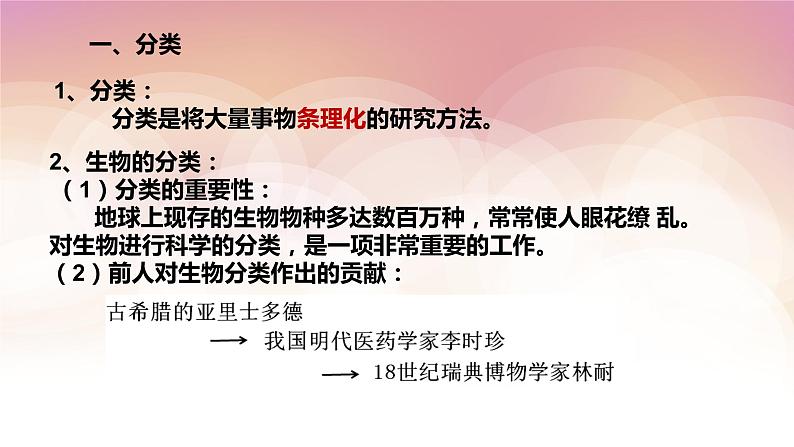 2022华师大版七上科学2.4生物的分类 （课件 25张PPT+预习案+练习）03