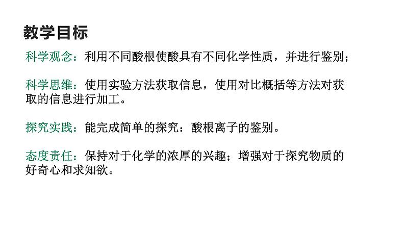 2022华师大版科学九上2.2重要的酸 第3课时（课件 29张PPT+视频）02