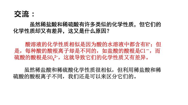 2022华师大版科学九上2.2重要的酸 第3课时（课件 29张PPT+视频）04