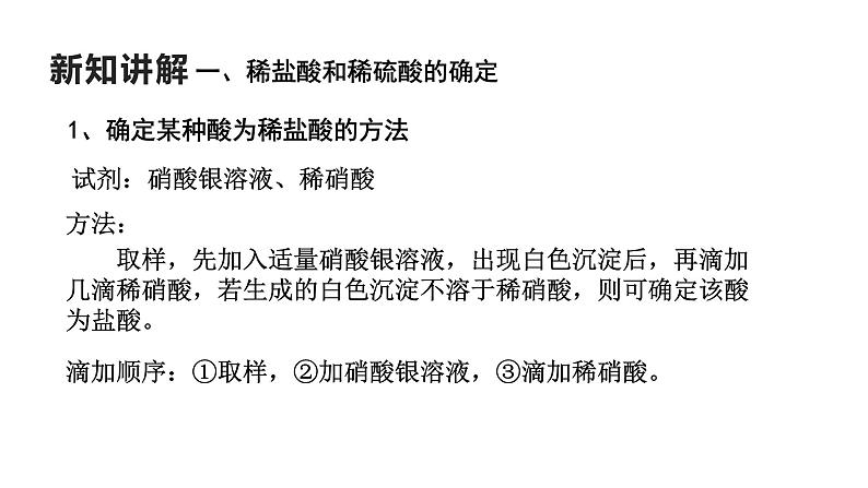 2022华师大版科学九上2.2重要的酸 第3课时（课件 29张PPT+视频）08