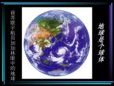华师大版科学七年级上册 5.1地球的形状和大小 课件