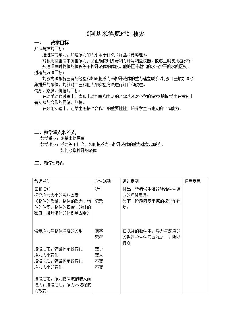 华师大版八上科学 3.3阿基米德原理 教案01
