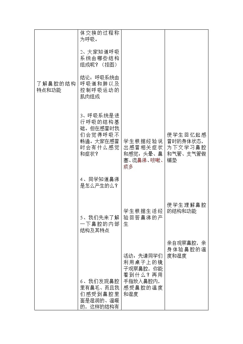华师大版八上科学 5.2人体的呼吸 教案02