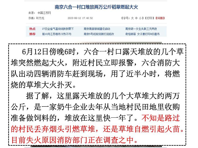 华中师大版八上科学 4.4植物的光合作用和呼吸作用 课件第3页