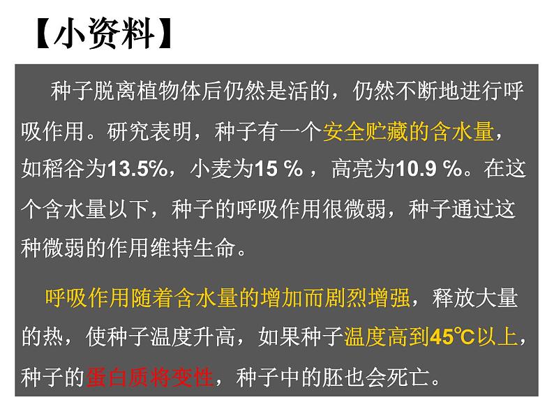 华中师大版八上科学 4.4植物的光合作用和呼吸作用 课件第6页