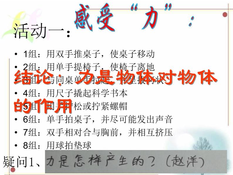 华中师大版八上科学 1.2力 课件03