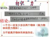 华中师大版八上科学 1.2力 课件