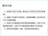 华中师大版八上科学 2.3大气压强 课件