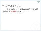 华中师大版八上科学 2.3大气压强 课件