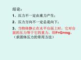 华中师大版八上科学 2.1压强 课件
