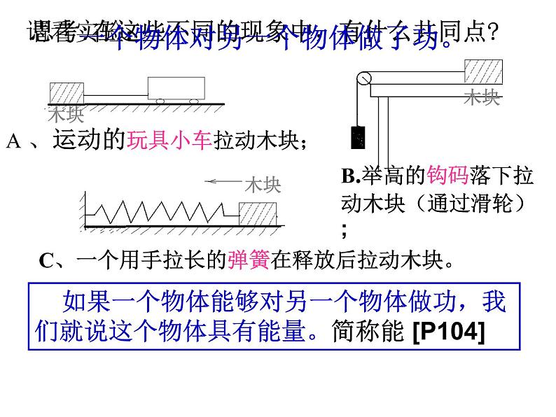 华师大版九上科学 5.4机械能 课件05