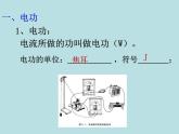 华师大版九上科学 6.2电能的量度 课件