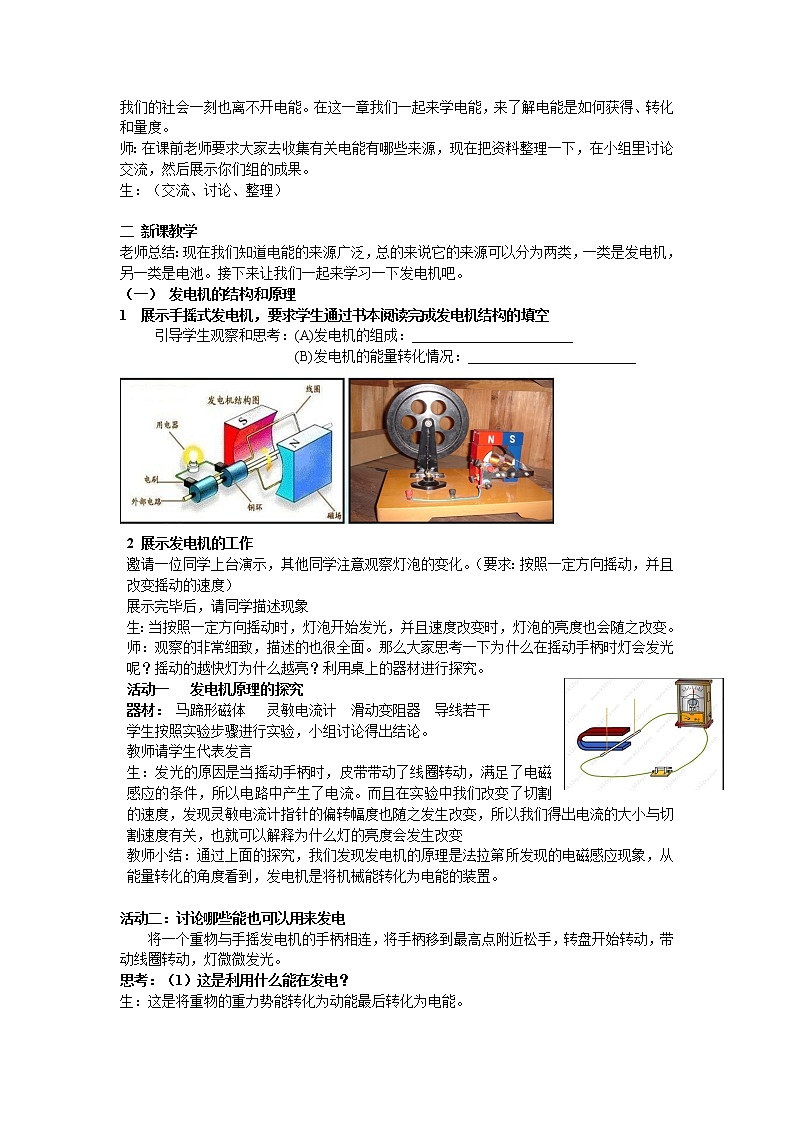 华师大版九上科学 6.1电能的获得和转化 教案02