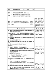 初中科学华师大版九年级上册1 物体的内能教学设计